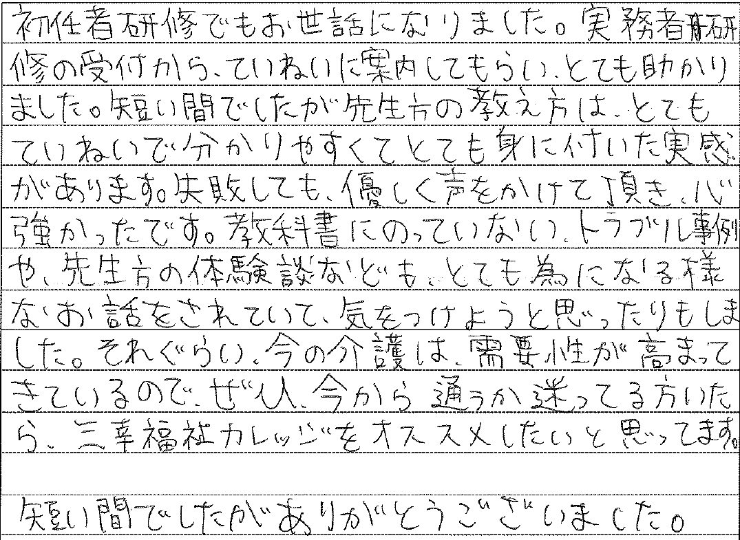 沖縄教室 仲村ひとみさんの感想